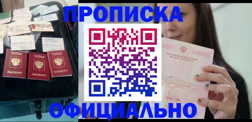 прописка законно в Нижегородской области