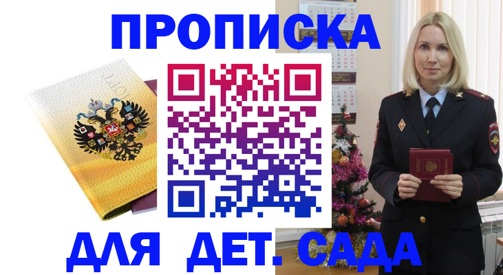 прописка регистрация в Нижегородской области